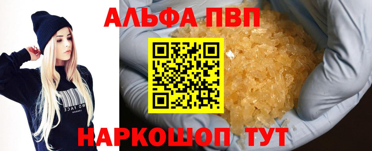 Альфа ПВП мука  Вход с VPN  Alpha PVP кристаллы  Красноуфимск  Alpha PVP Crystall 