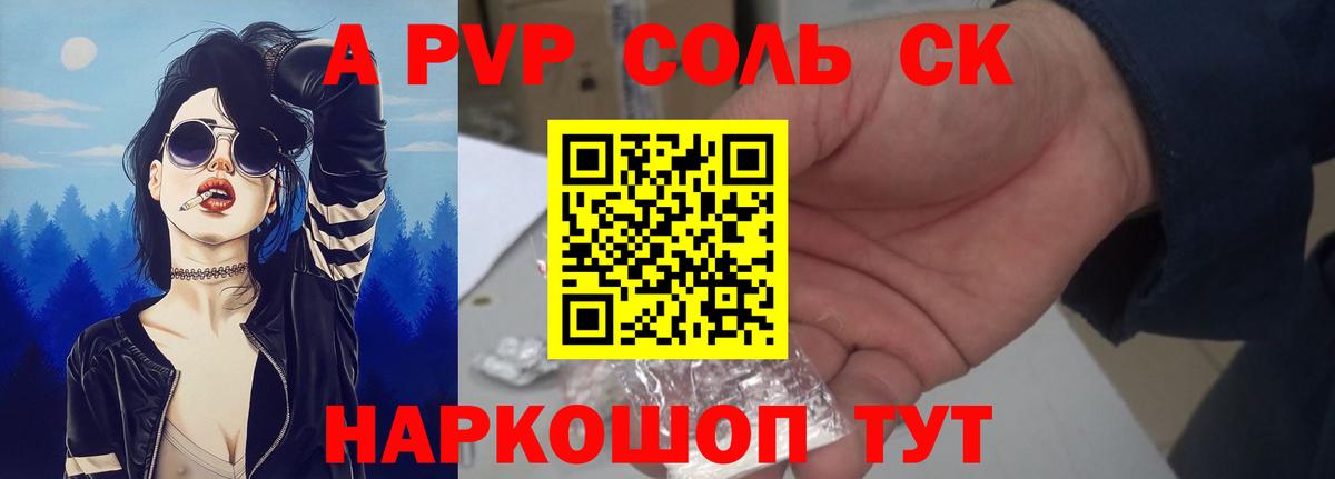 Alpha-PVP мука Красноуфимск