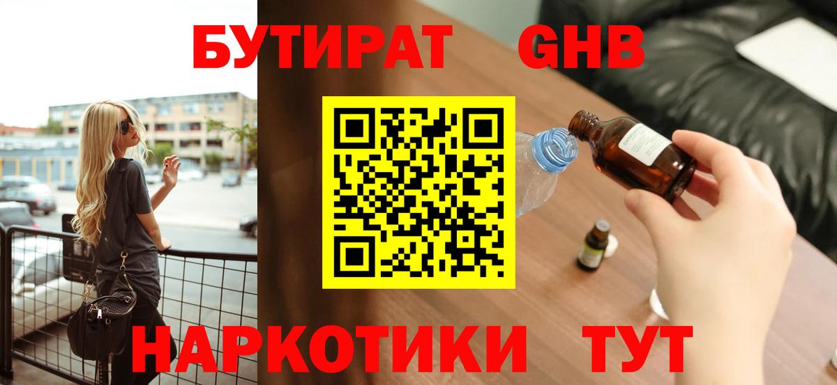 Бутират жидкий экстази Красноуфимск