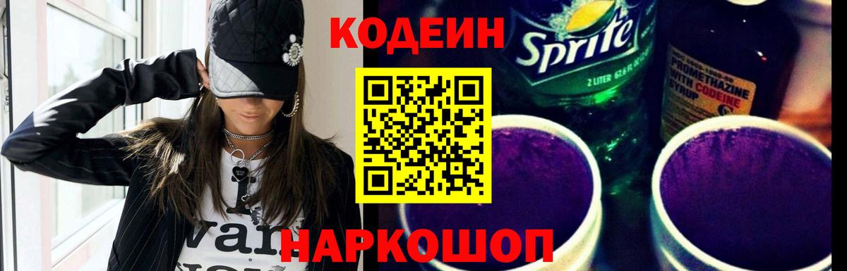 Codein напиток Lean (лин)  Вход с VPN  Codein напиток Lean (лин)  Красноуфимск 