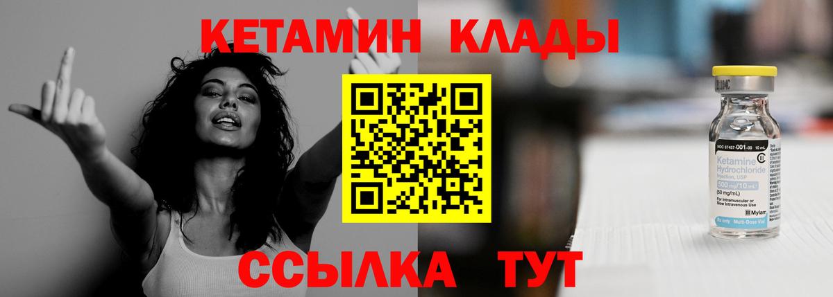 КЕТАМИН ketamine  Вход с VPN  Красноуфимск 